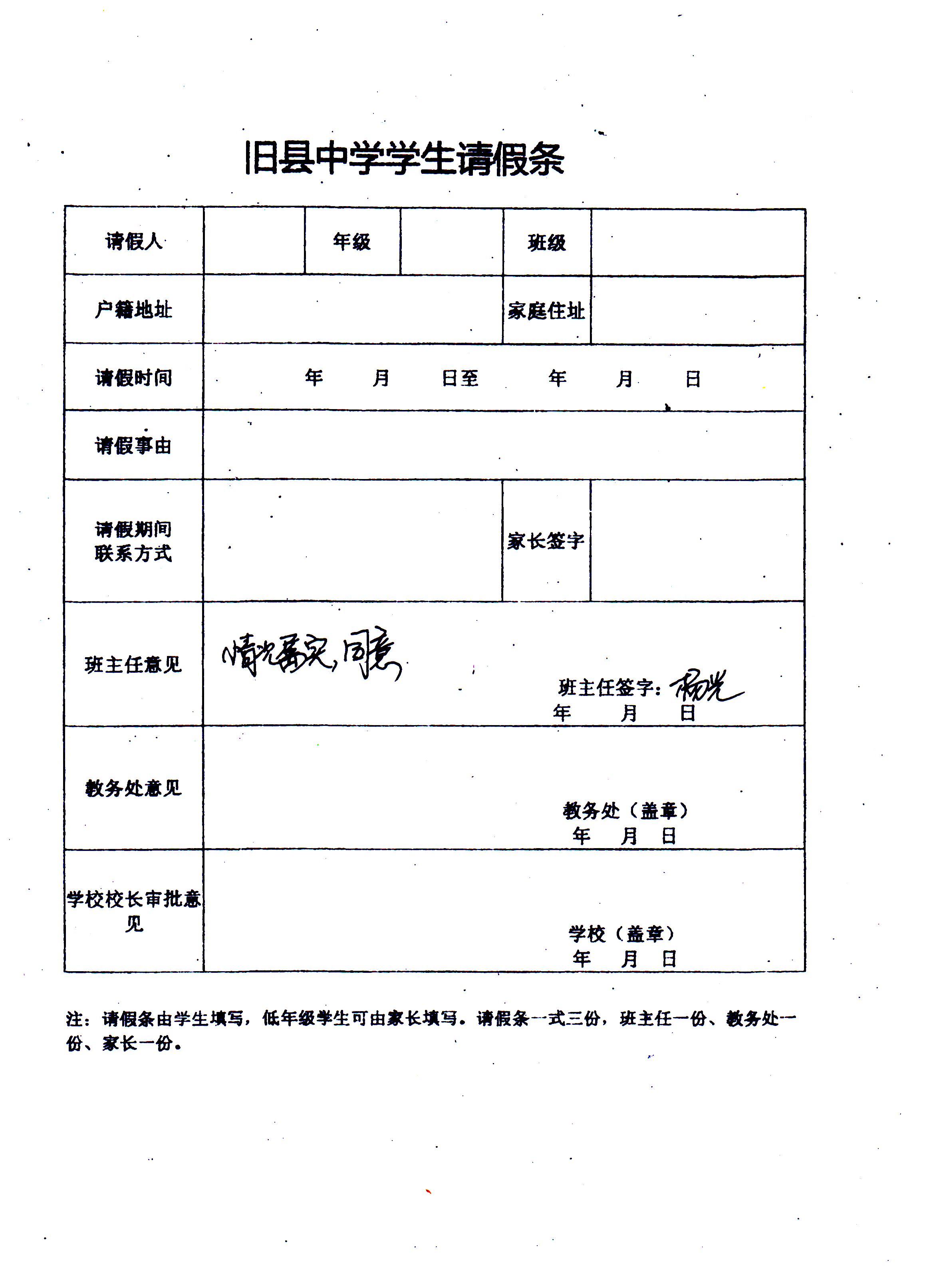 原图未找到(请确认有leave_form.bmp)